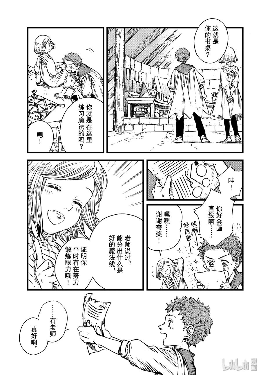 尖帽子的魔法工坊 41 第41话 第19页