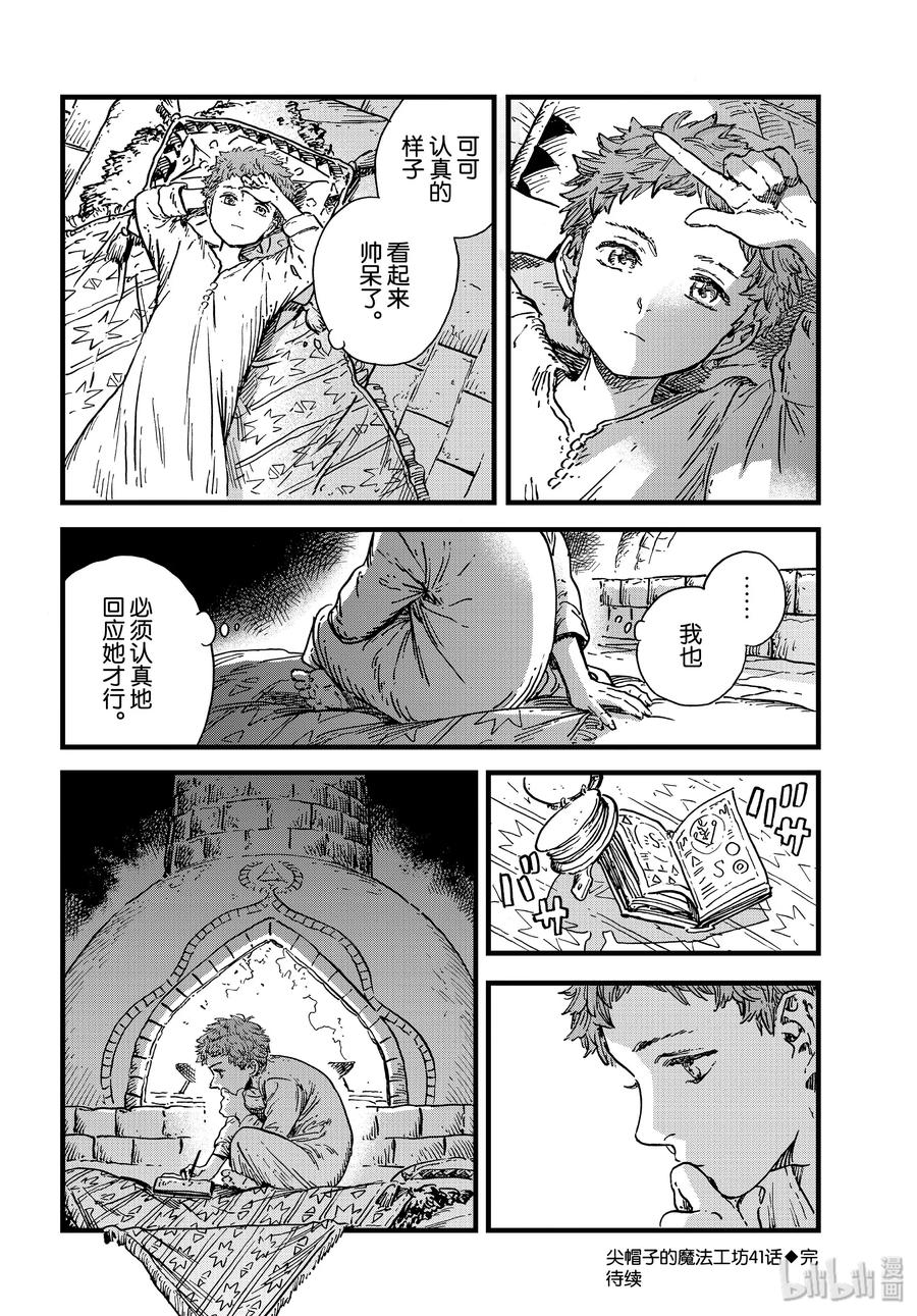 尖帽子的魔法工坊 41 第41话 第26页