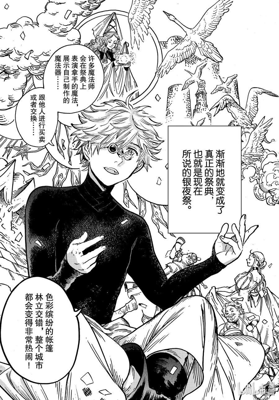 尖帽子的魔法工坊 41 第41话 第7页