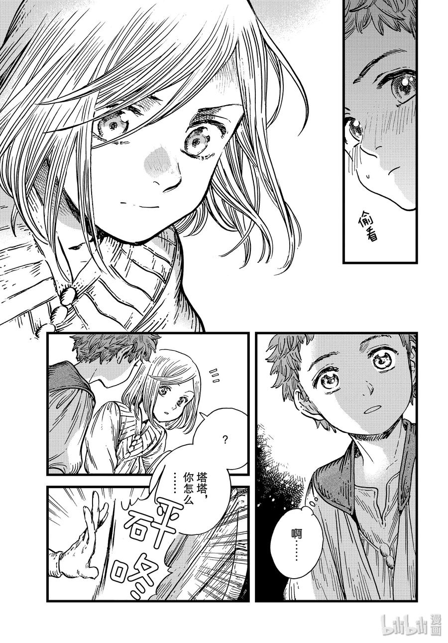 尖帽子的魔法工坊 41 第41话 第23页
