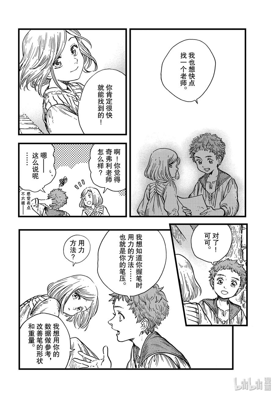 尖帽子的魔法工坊 41 第41话 第20页
