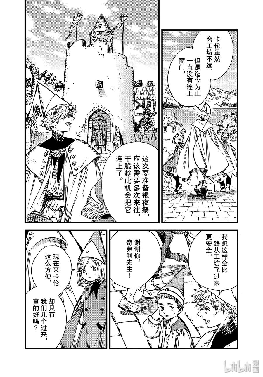 尖帽子的魔法工坊 42 第42话 第8页