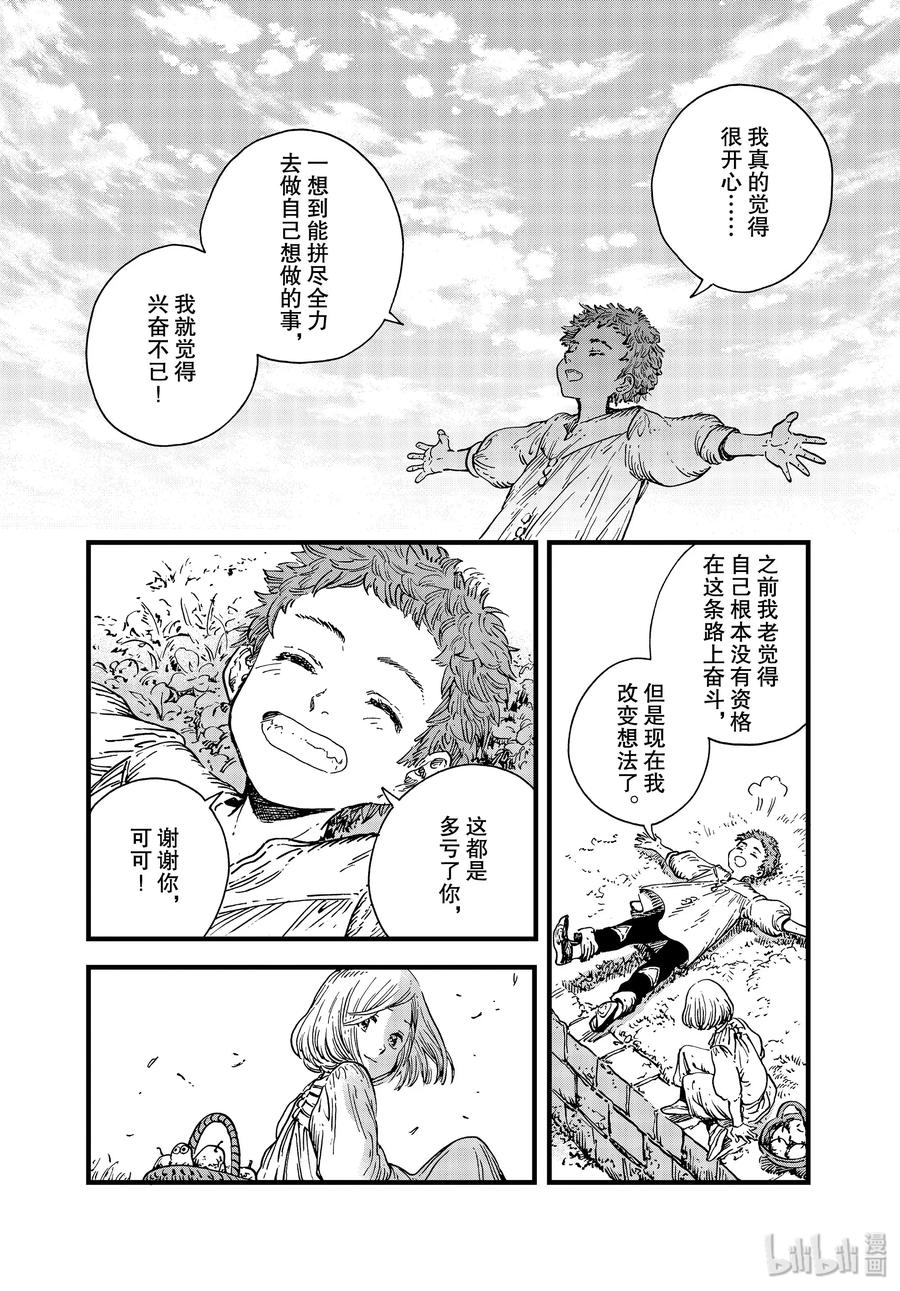 尖帽子的魔法工坊 42 第42话 第5页