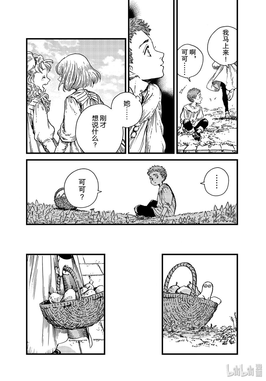 尖帽子的魔法工坊 42 第42话 第7页
