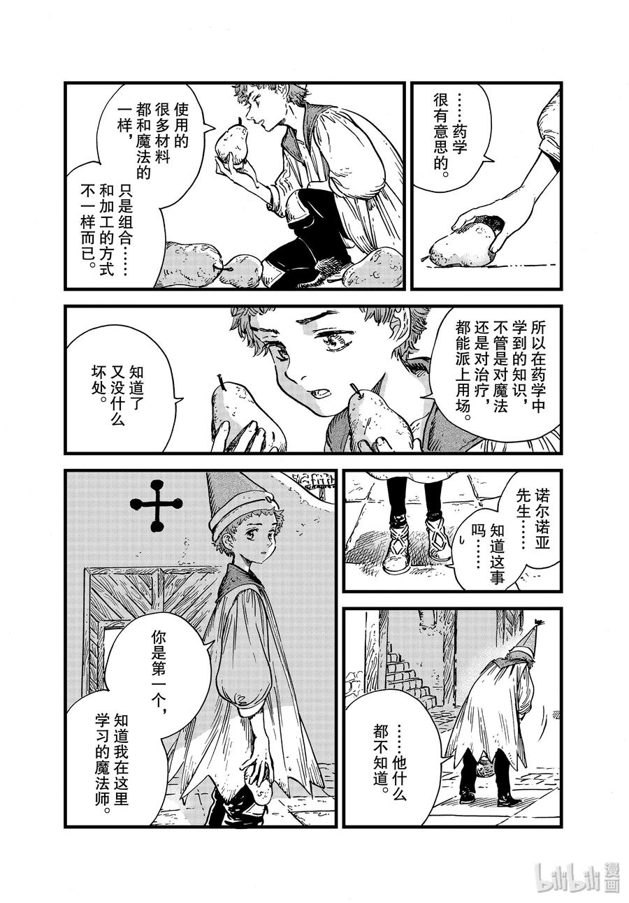 尖帽子的魔法工坊 42 第42话 第22页