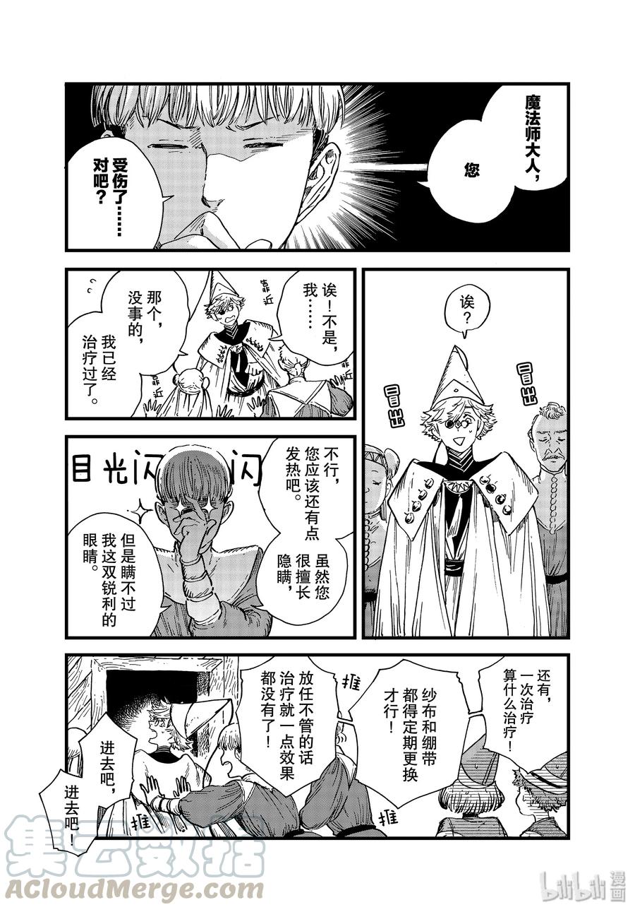 尖帽子的魔法工坊 42 第42话 第12页