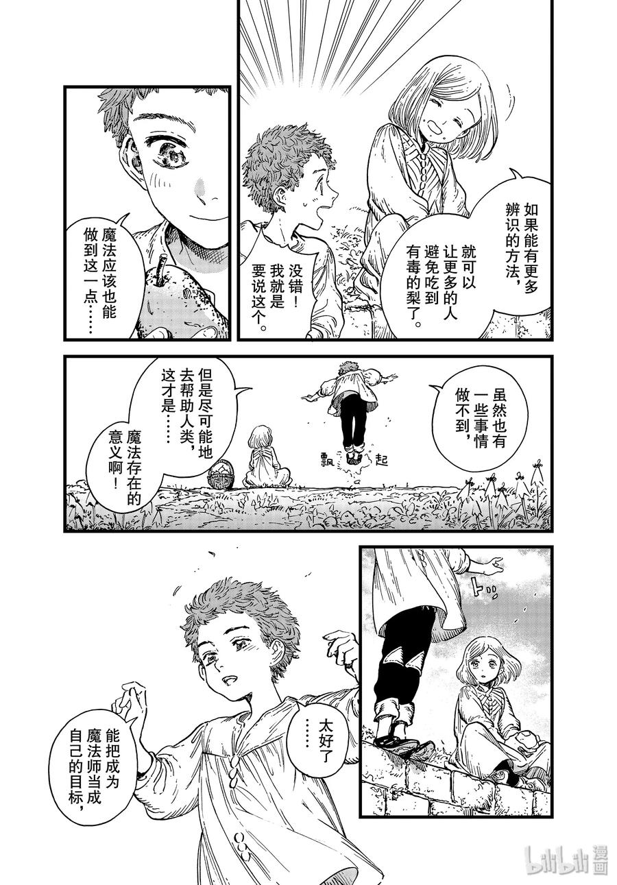尖帽子的魔法工坊 42 第42话 第4页