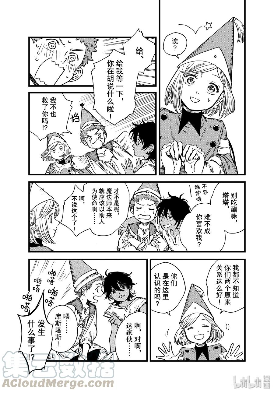 尖帽子的魔法工坊 42 第42话 第18页