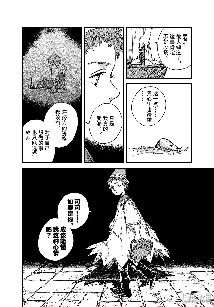 尖帽子的魔法工坊 42 第42话 第23页