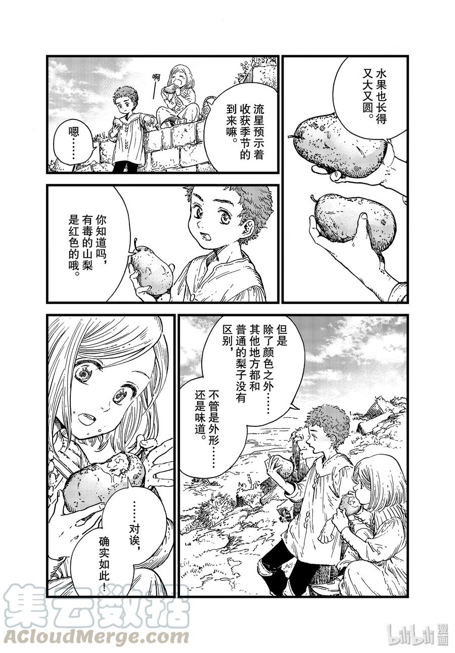 尖帽子的魔法工坊 42 第42话 第3页