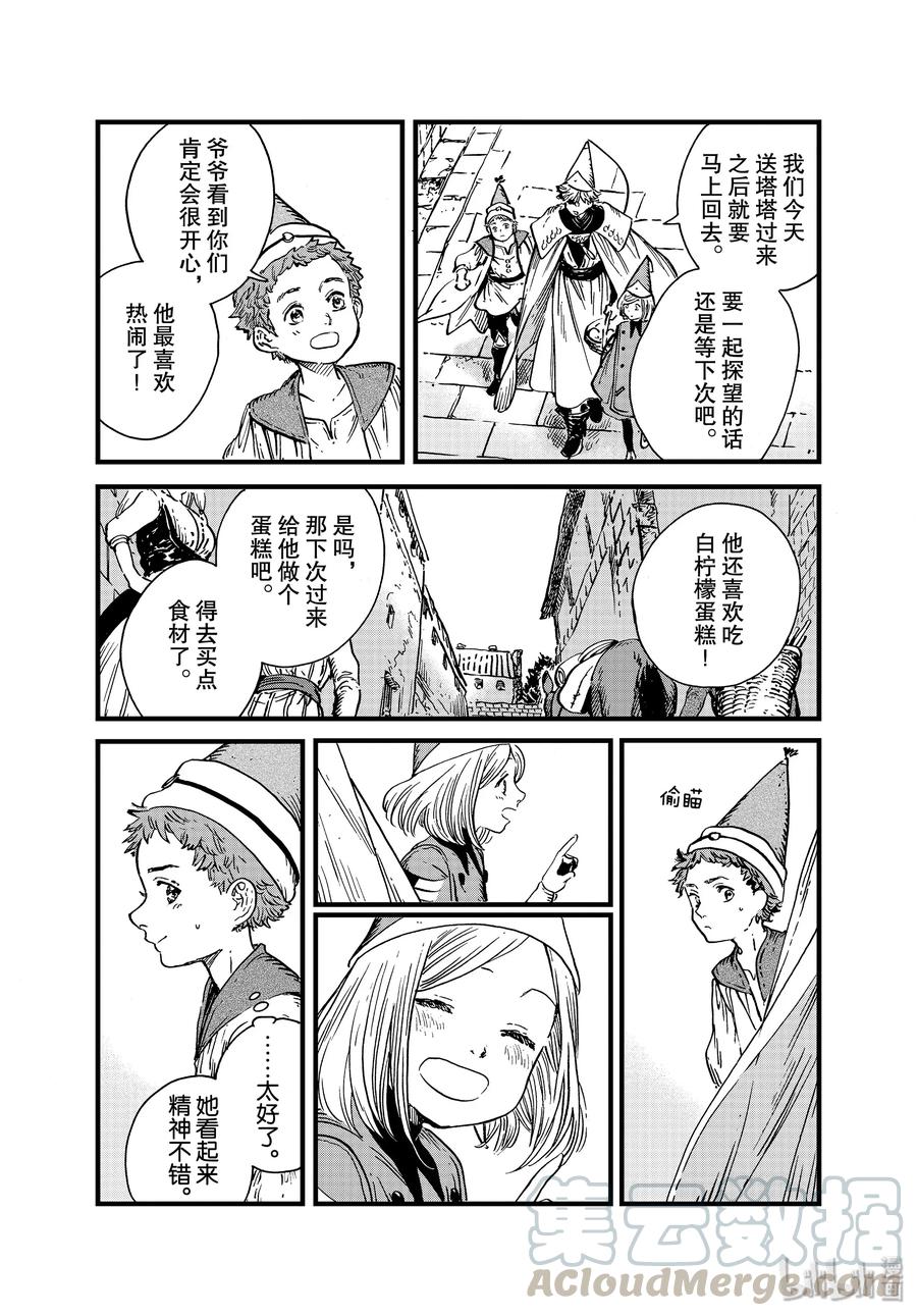 尖帽子的魔法工坊 42 第42话 第9页