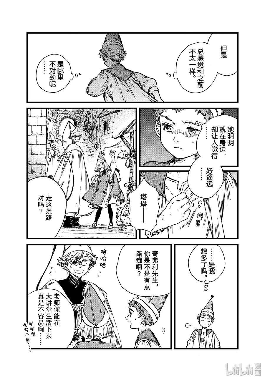 尖帽子的魔法工坊 42 第42话 第10页