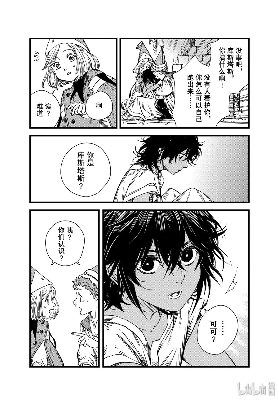 尖帽子的魔法工坊 42 第42话 第16页