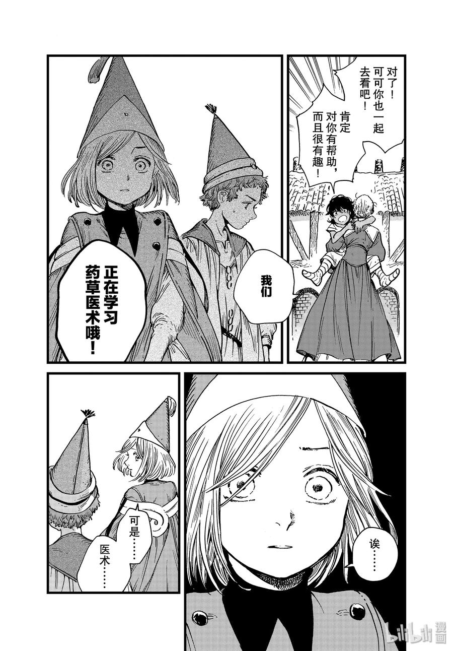 尖帽子的魔法工坊 42 第42话 第20页