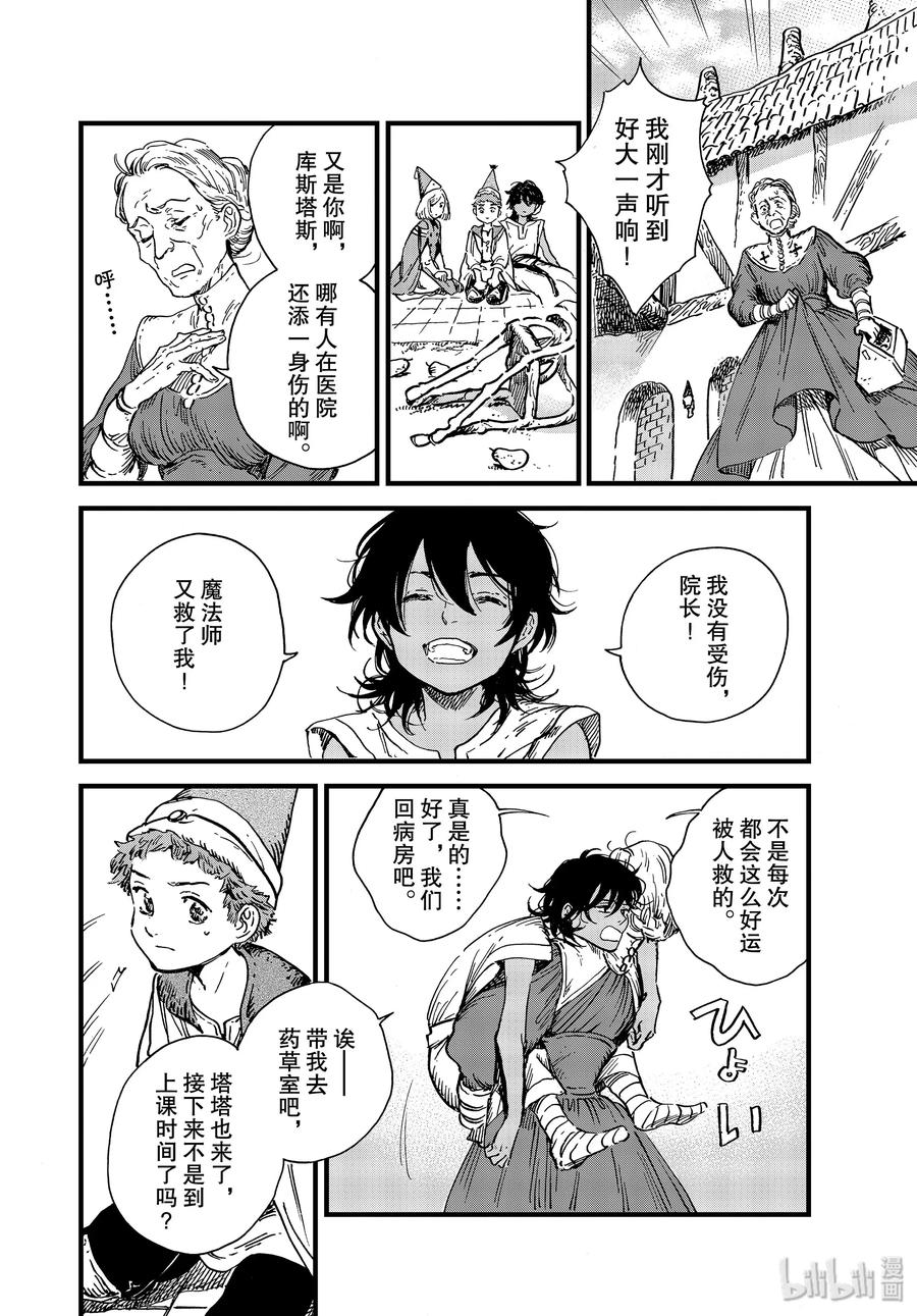 尖帽子的魔法工坊 42 第42话 第19页