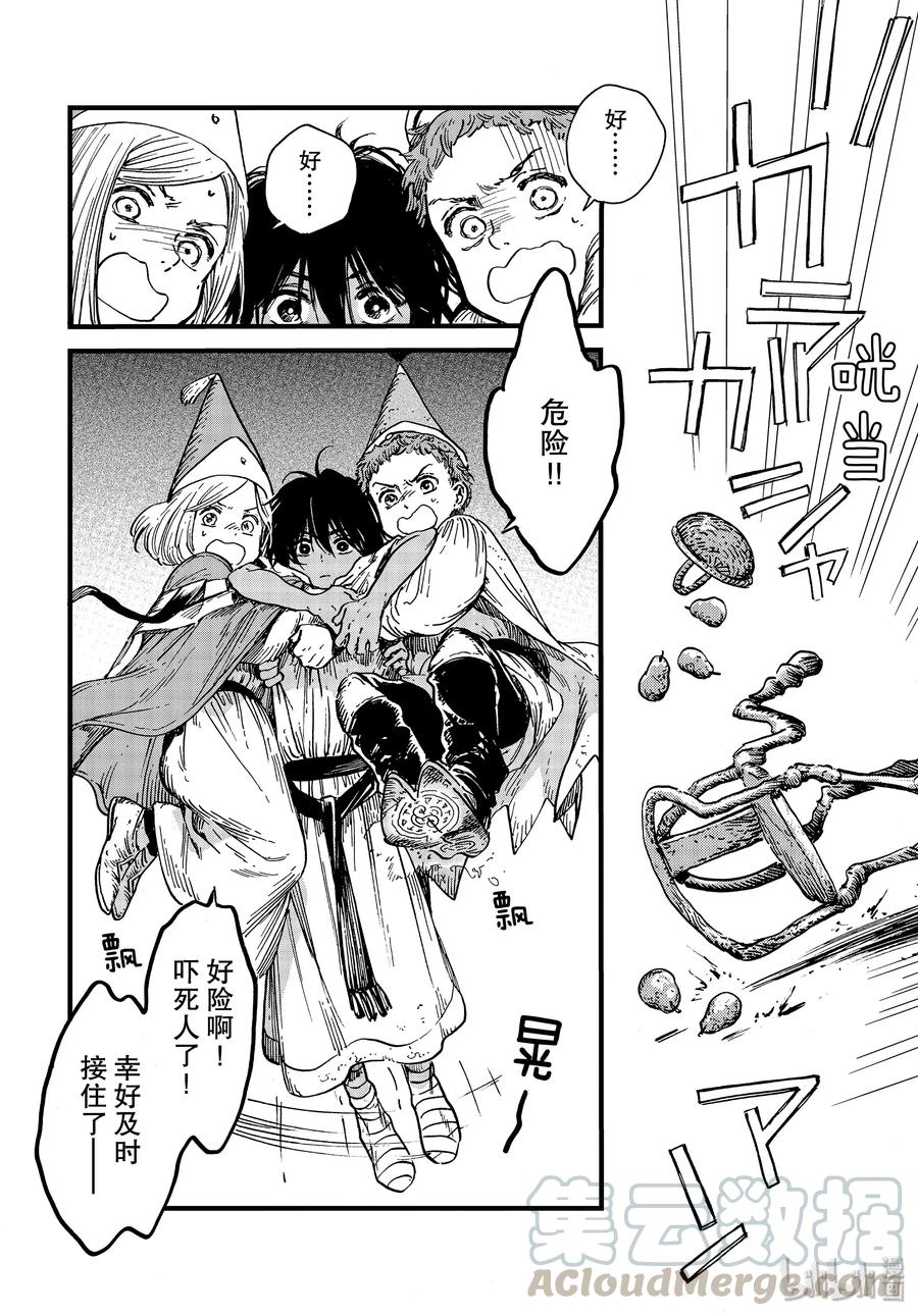 尖帽子的魔法工坊 42 第42话 第15页