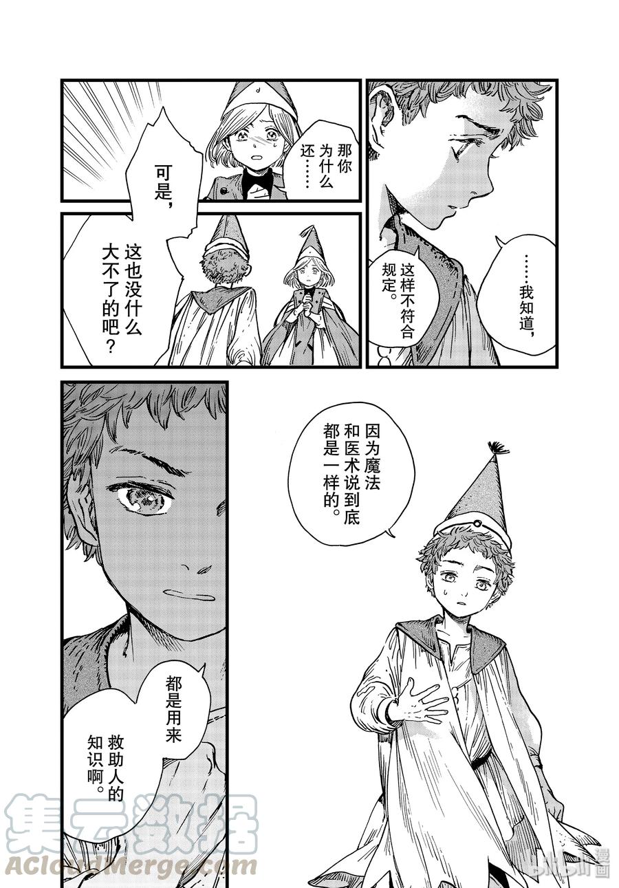 尖帽子的魔法工坊 42 第42话 第21页