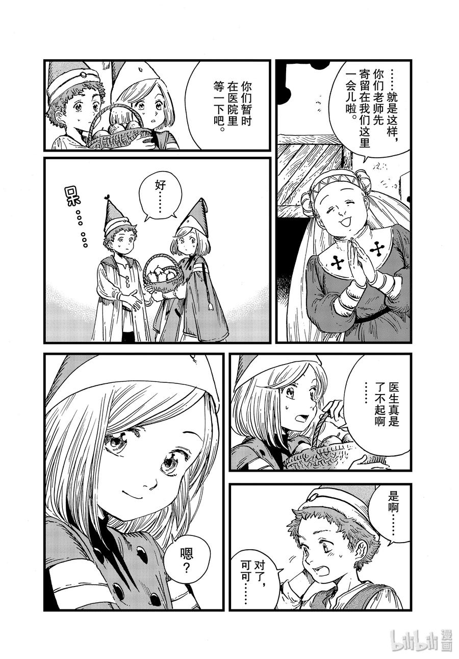尖帽子的魔法工坊 42 第42话 第13页