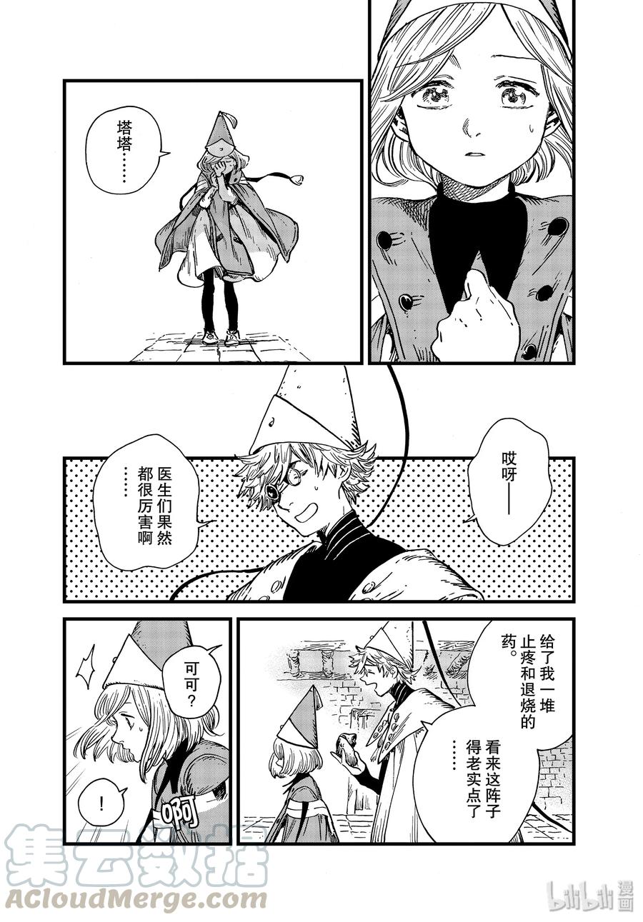 尖帽子的魔法工坊 42 第42话 第24页
