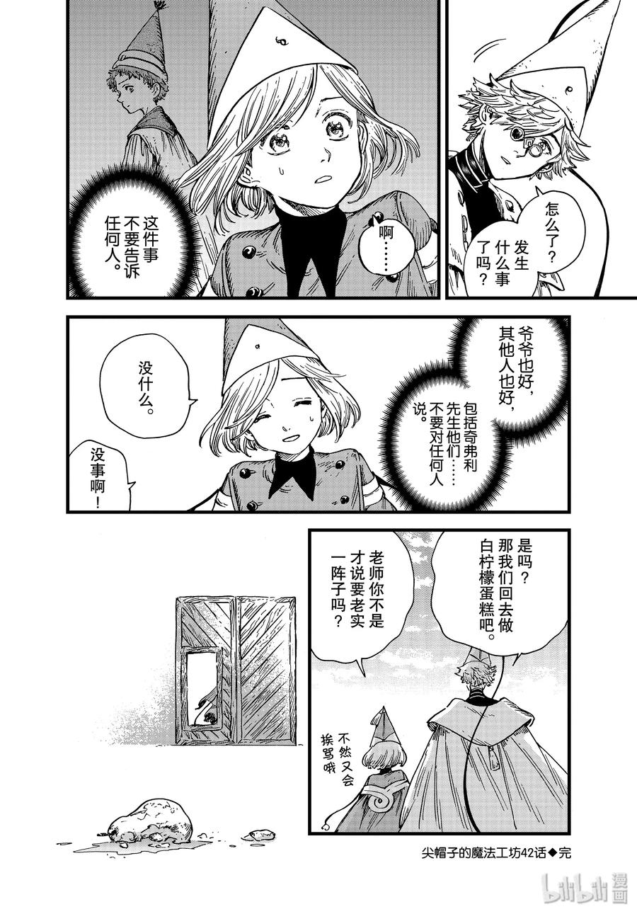 尖帽子的魔法工坊 42 第42话 第25页