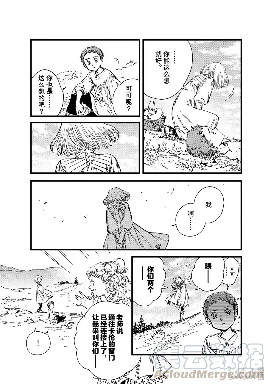 尖帽子的魔法工坊 42 第42话 第6页