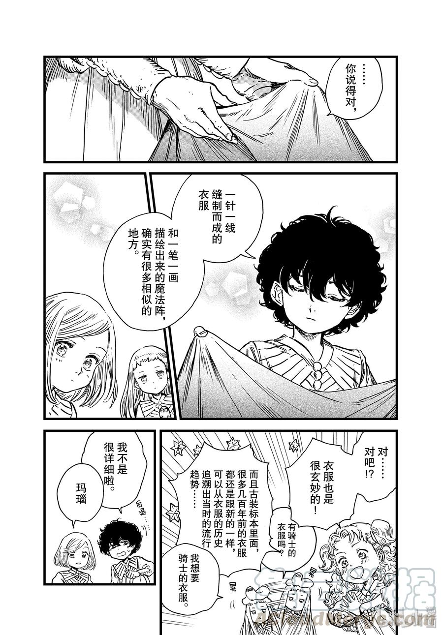 尖帽子的魔法工坊 番外01 番外篇 第7页