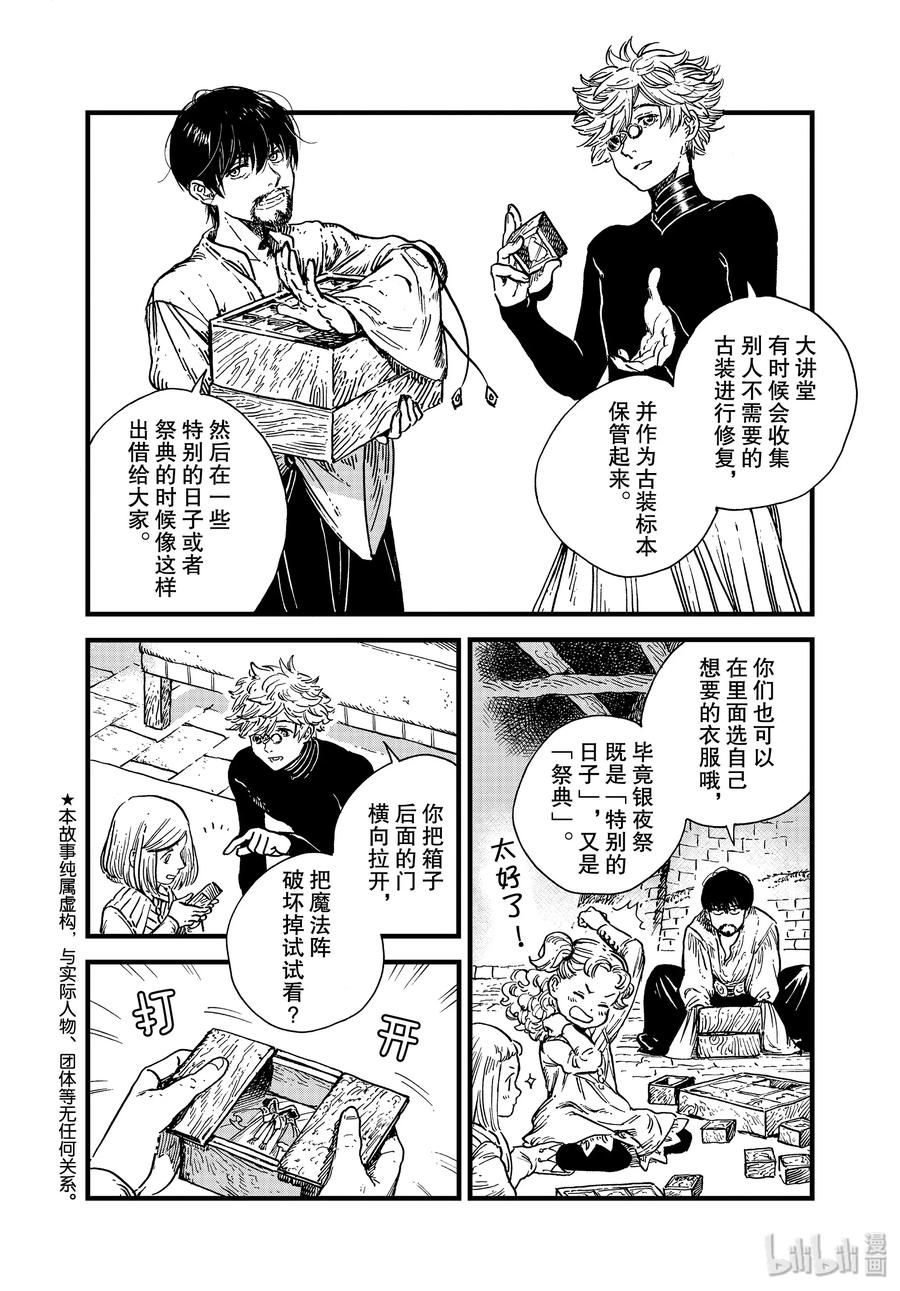 尖帽子的魔法工坊 番外01 番外篇 第2页