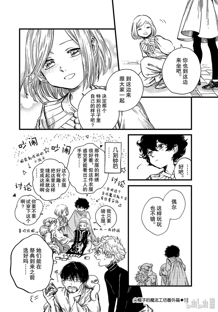 尖帽子的魔法工坊 番外01 番外篇 第8页