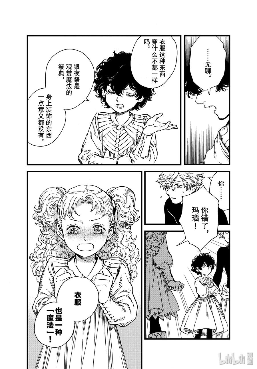 尖帽子的魔法工坊 番外01 番外篇 第4页