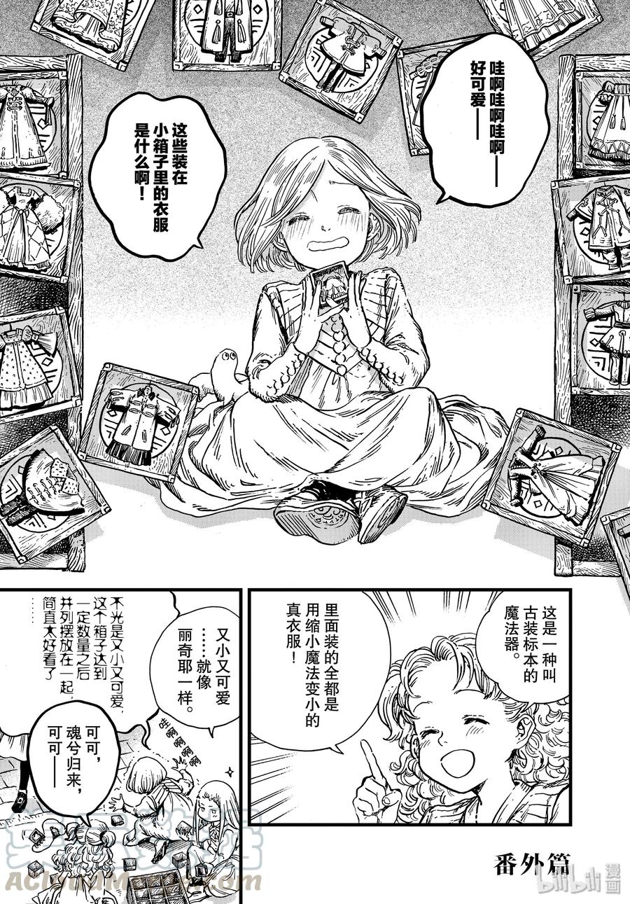 尖帽子的魔法工坊 番外01 番外篇 第1页