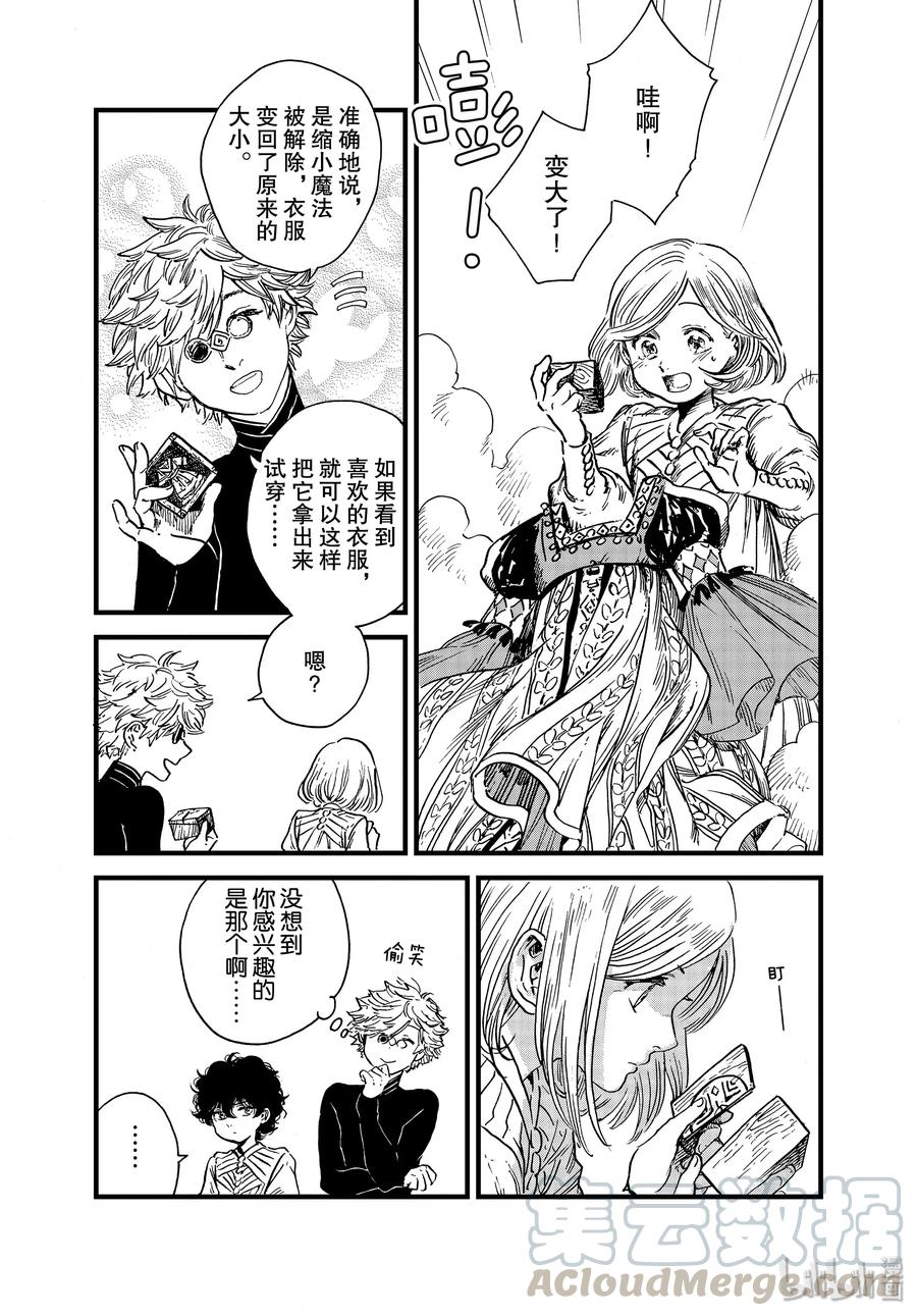 尖帽子的魔法工坊 番外01 番外篇 第3页