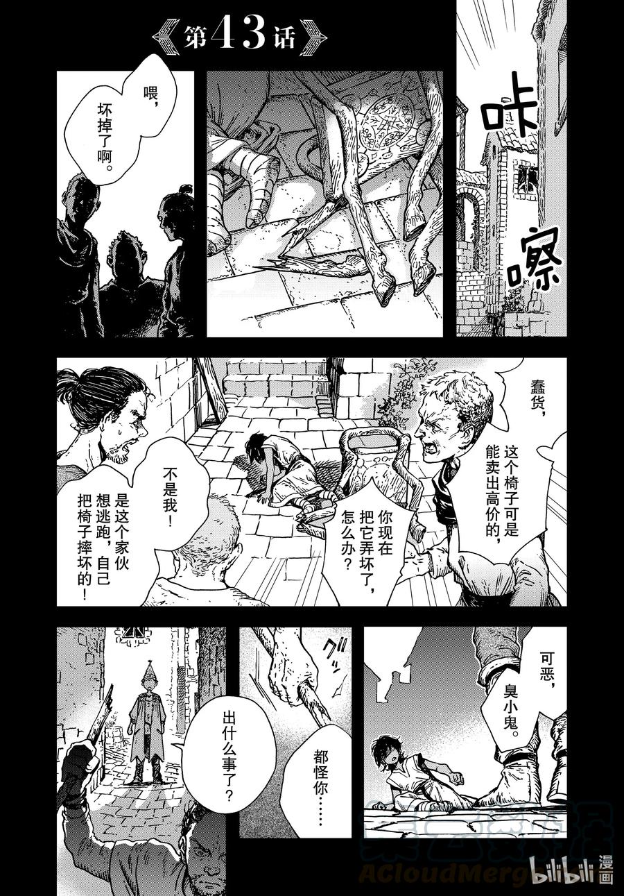 尖帽子的魔法工坊 43 第43话 第1页