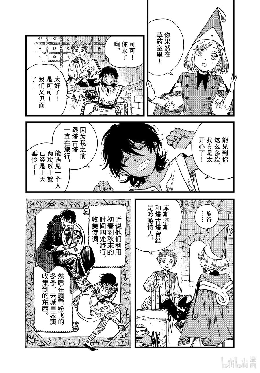 尖帽子的魔法工坊 43 第43话 第18页