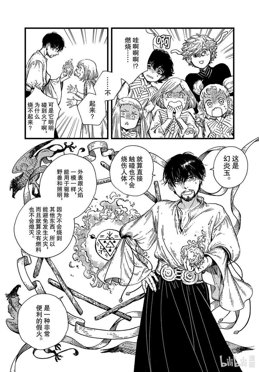 尖帽子的魔法工坊 43 第43话 第9页