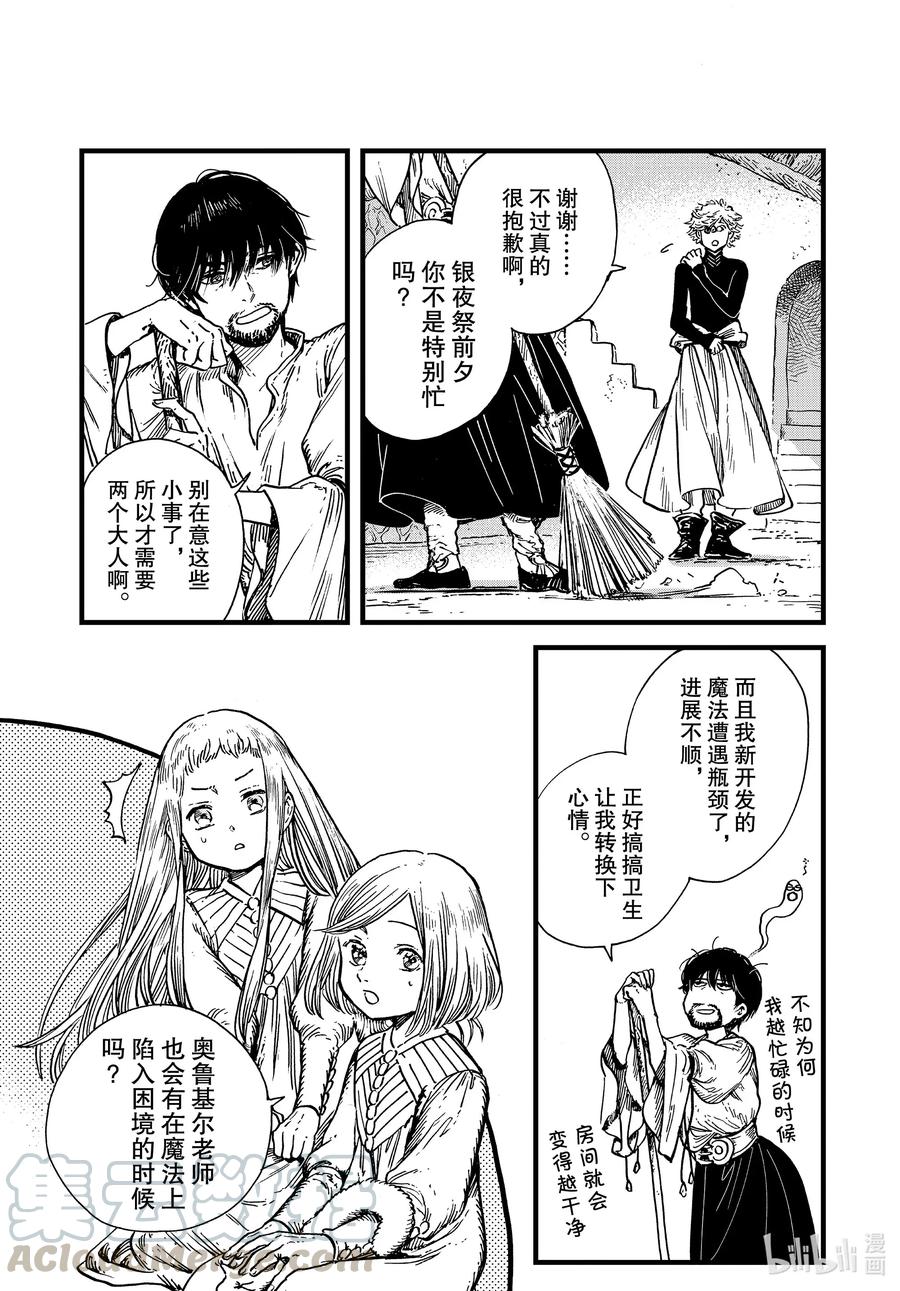 尖帽子的魔法工坊 43 第43话 第7页