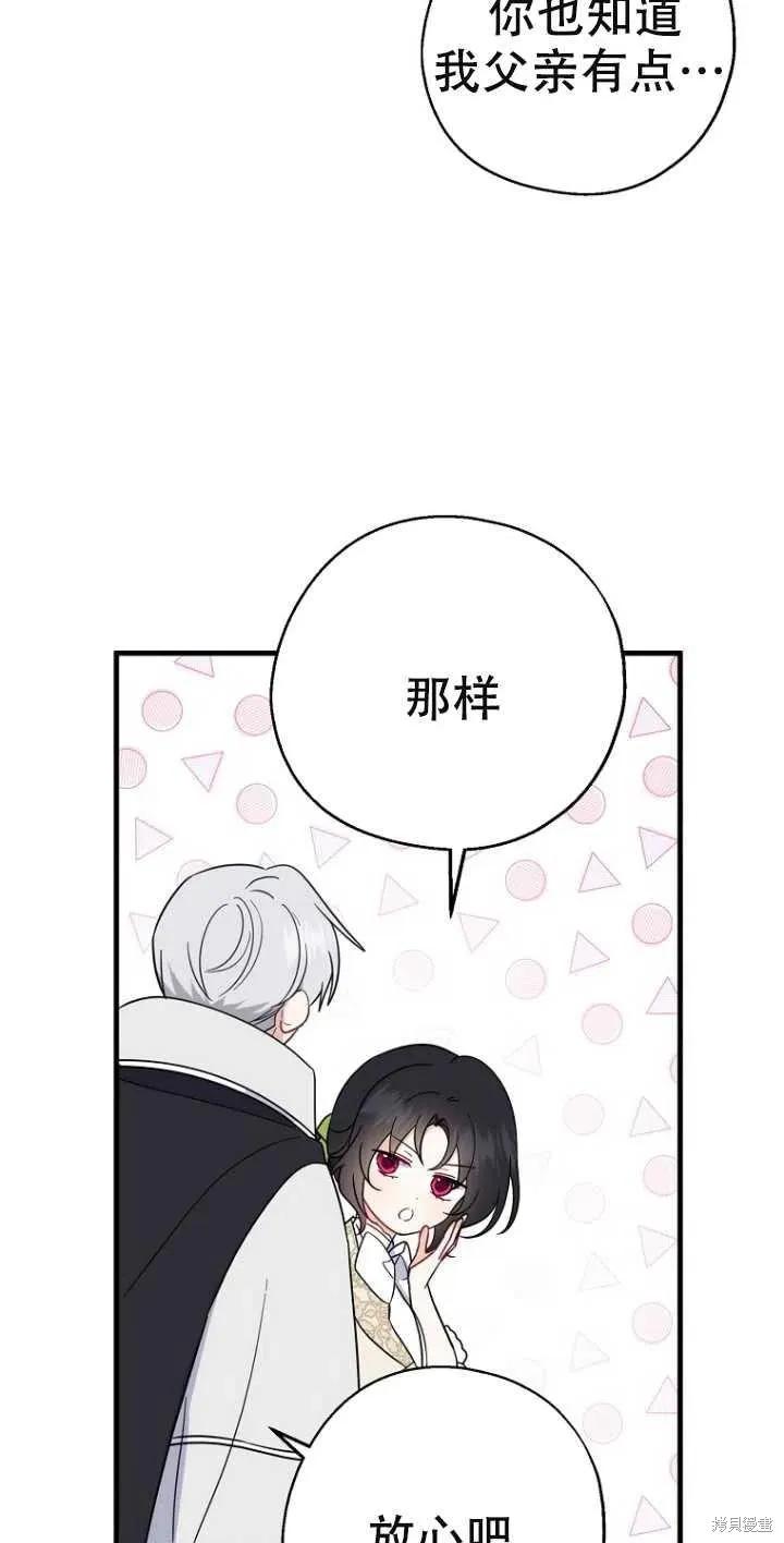 《请张嘴，金汤勺来了》第38话 第11页