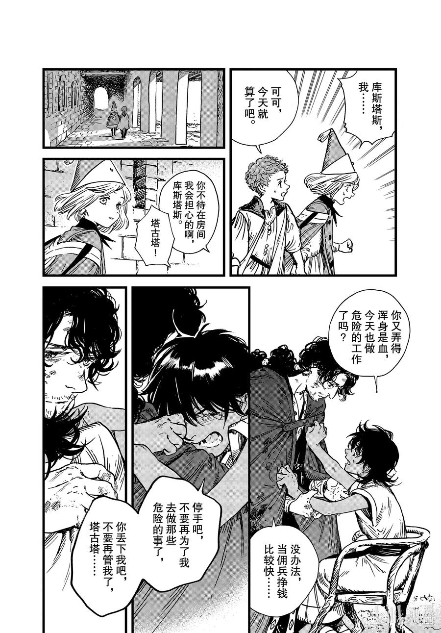 尖帽子的魔法工坊 43 第43话 第26页