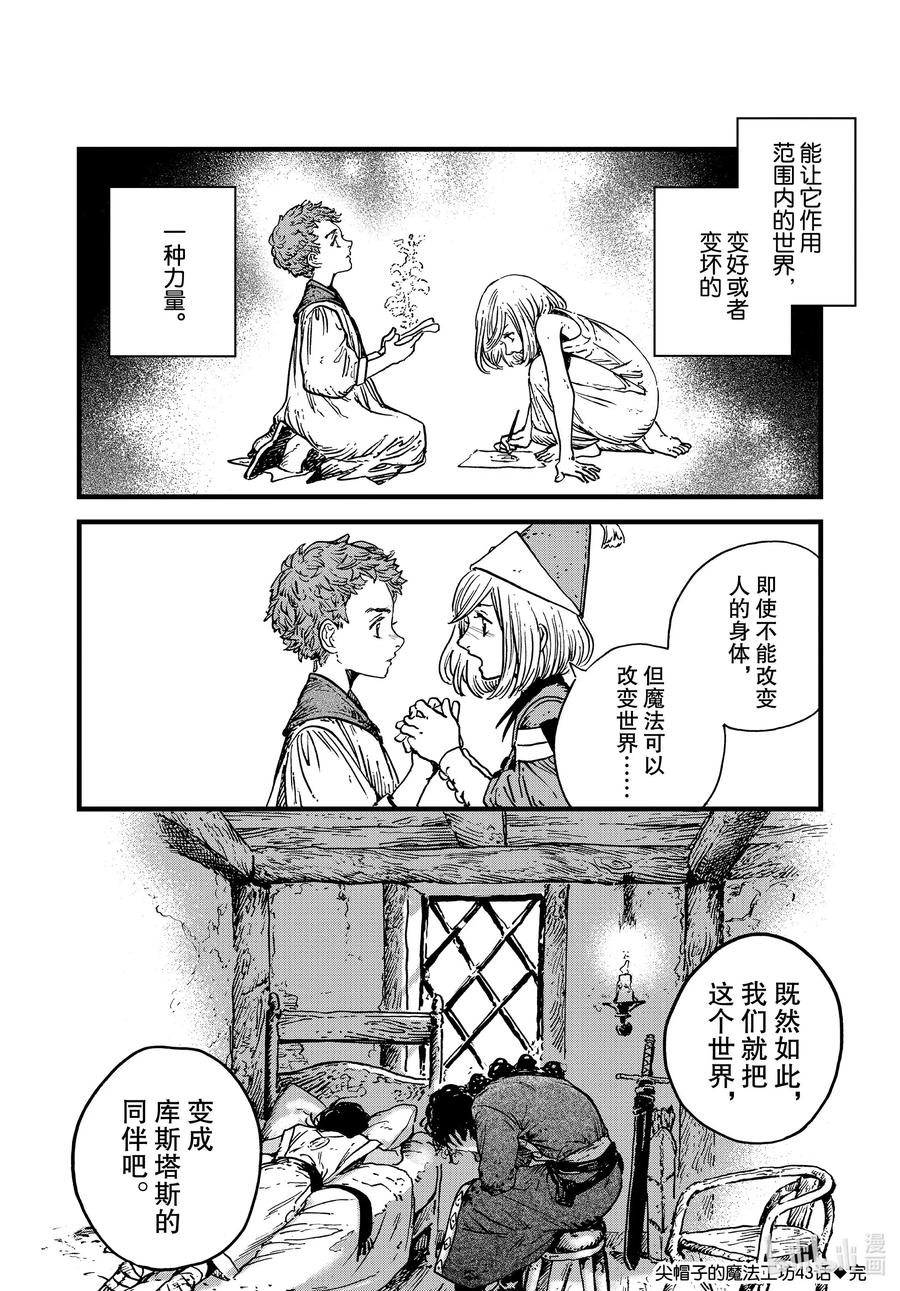 尖帽子的魔法工坊 43 第43话 第32页