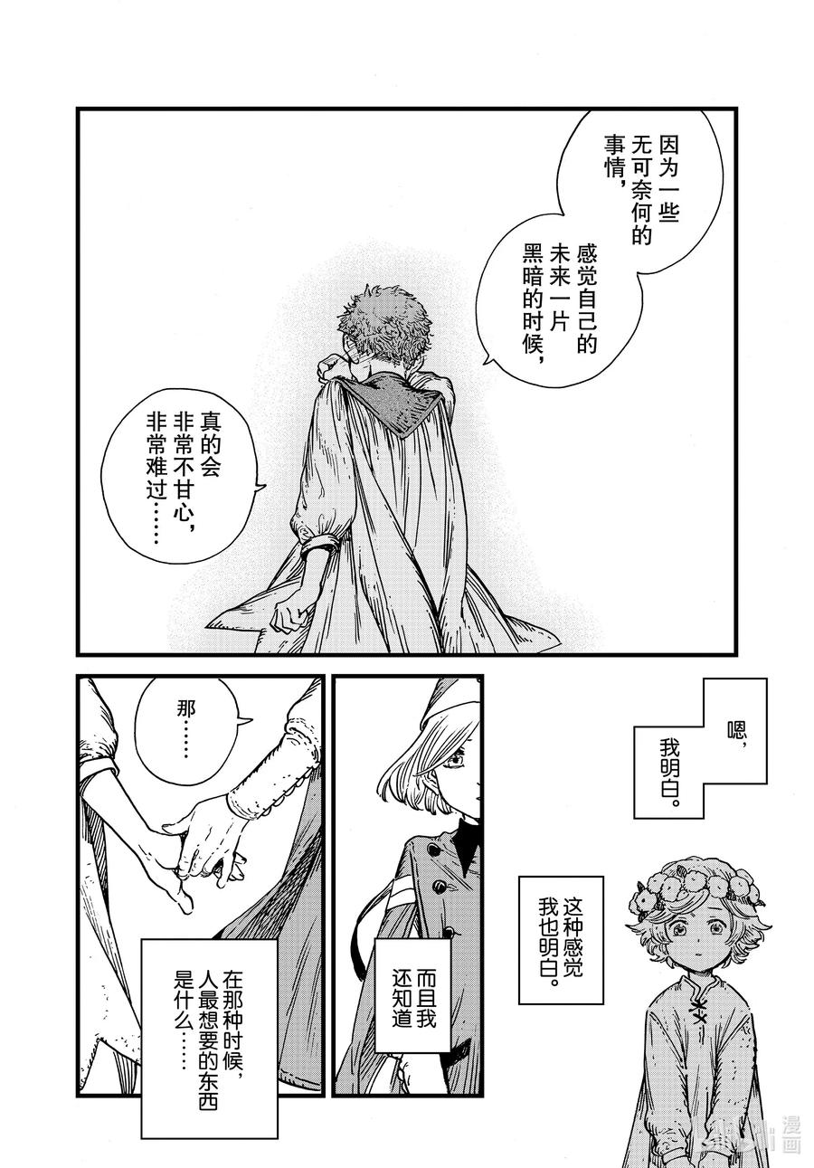 尖帽子的魔法工坊 43 第43话 第30页