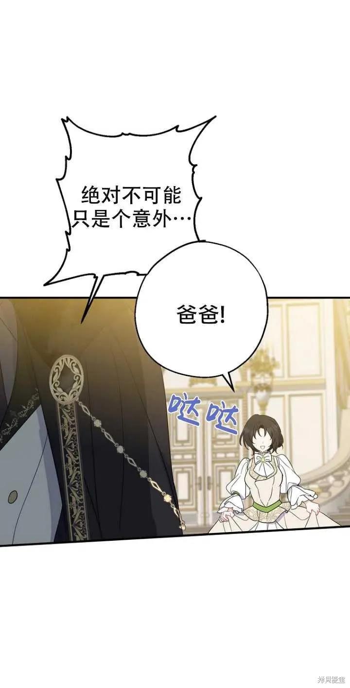 《请张嘴，金汤勺来了》第38话 第15页