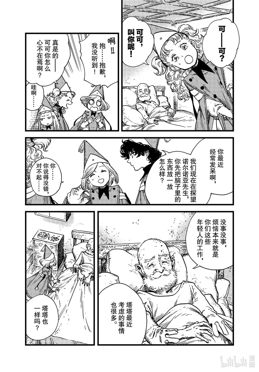 尖帽子的魔法工坊 43 第43话 第15页
