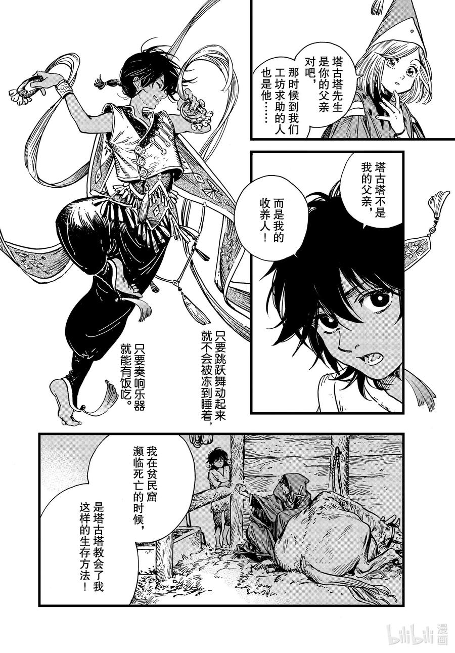 尖帽子的魔法工坊 43 第43话 第20页