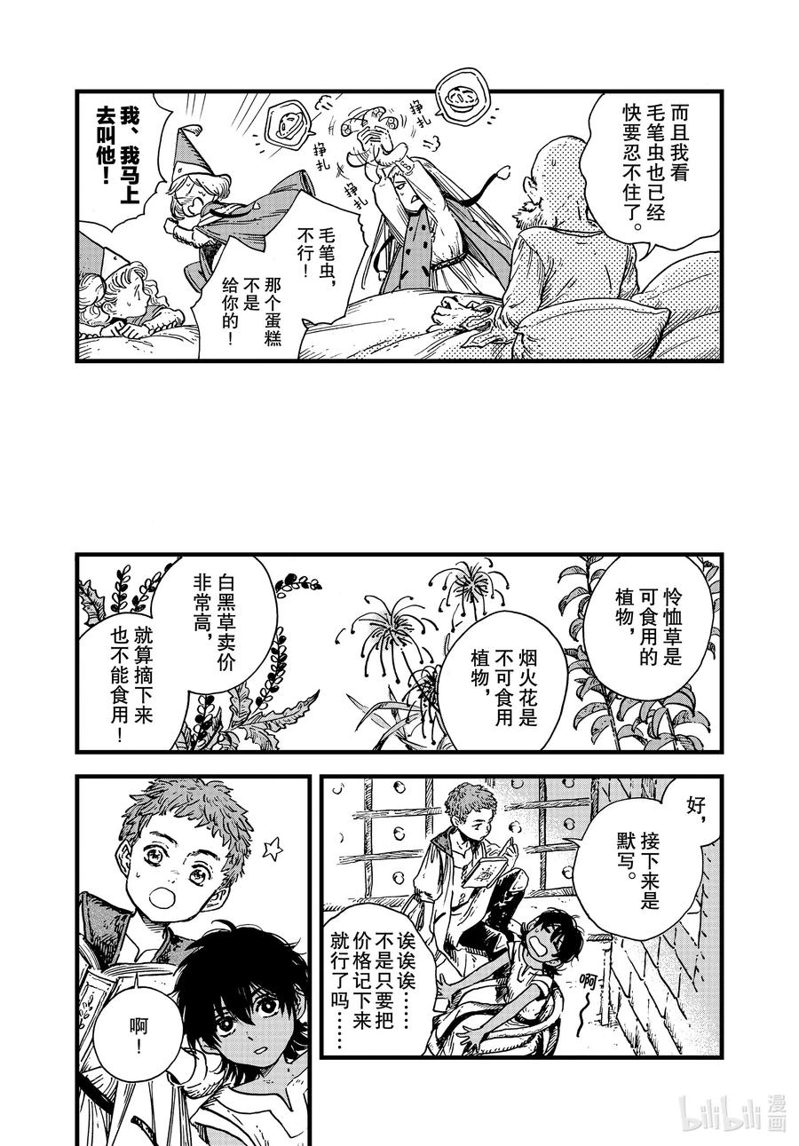 尖帽子的魔法工坊 43 第43话 第17页
