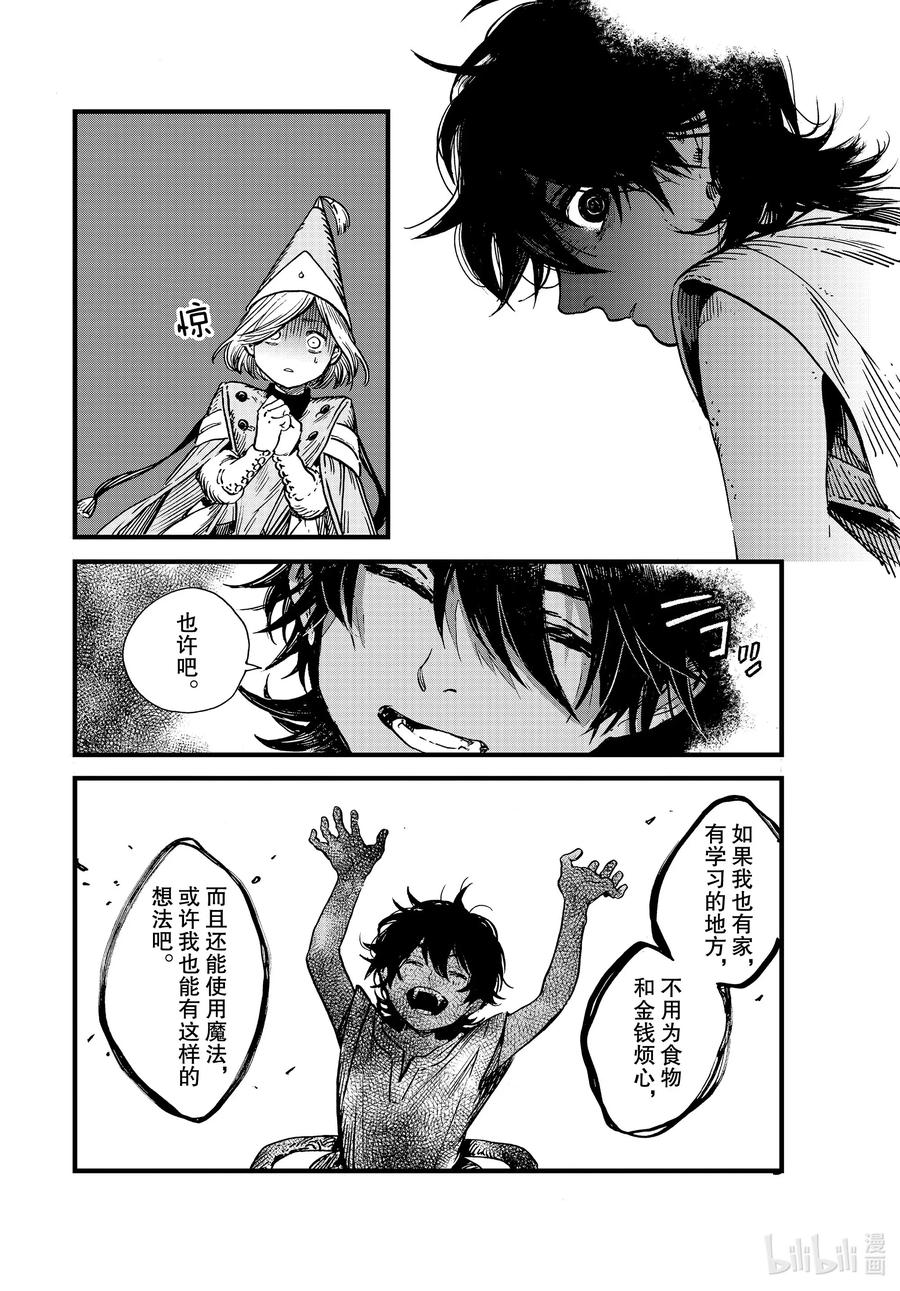 尖帽子的魔法工坊 43 第43话 第24页