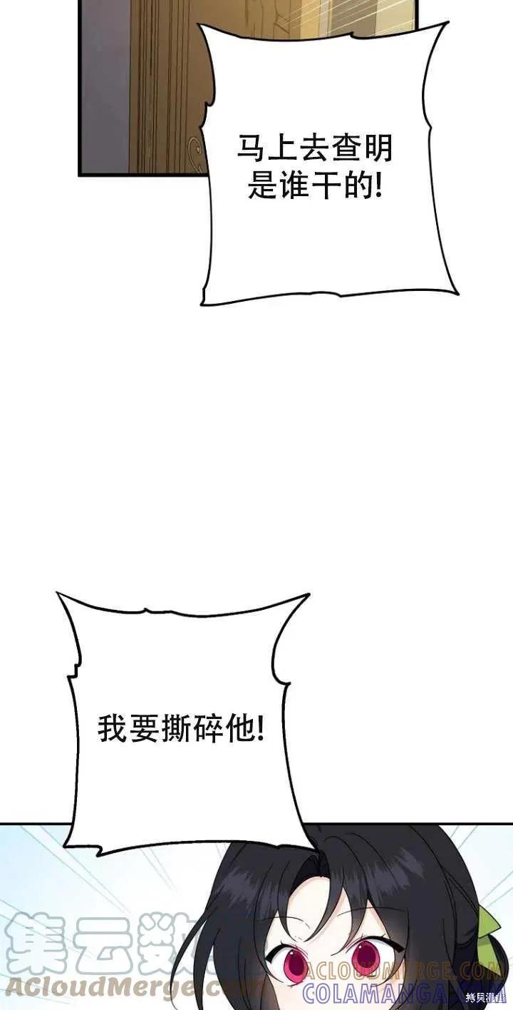 《请张嘴，金汤勺来了》第38话 第13页