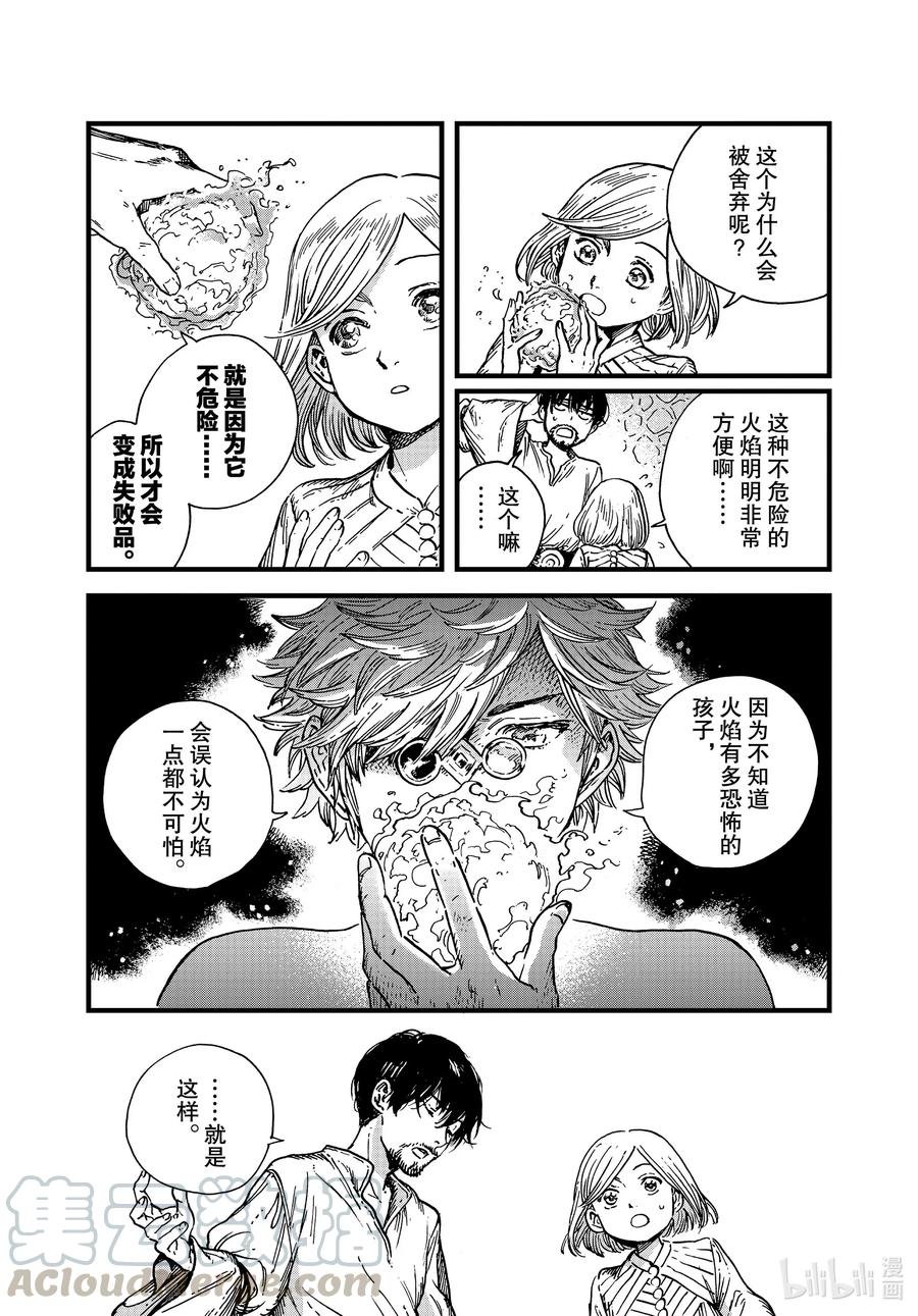 尖帽子的魔法工坊 43 第43话 第10页