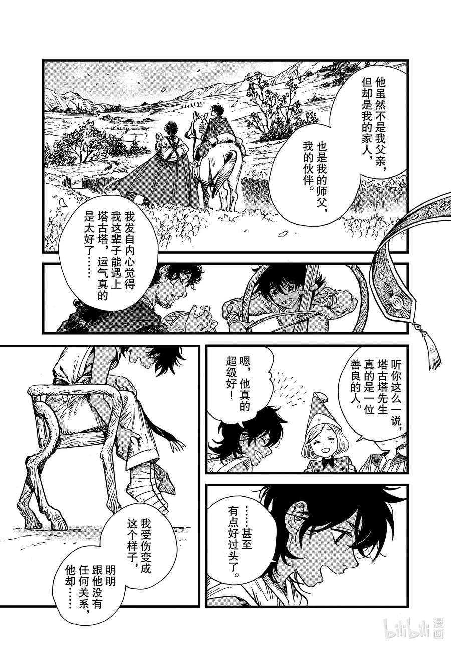 尖帽子的魔法工坊 43 第43话 第21页