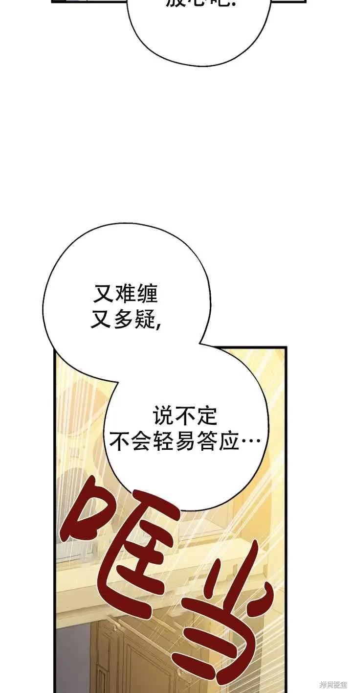 《请张嘴，金汤勺来了》第38话 第12页