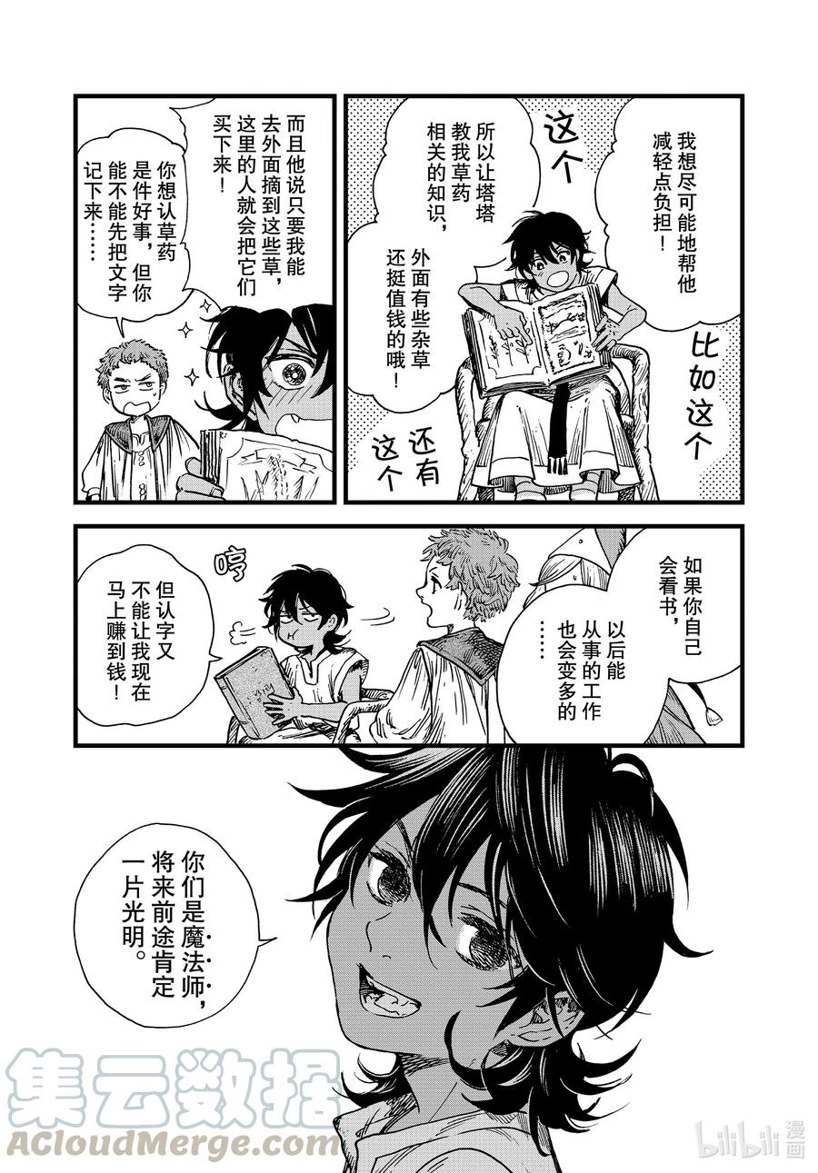 尖帽子的魔法工坊 43 第43话 第22页
