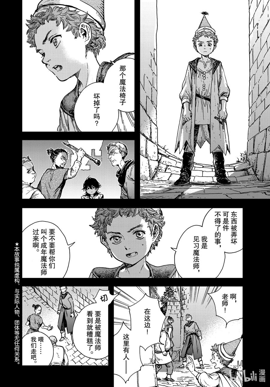 尖帽子的魔法工坊 43 第43话 第2页